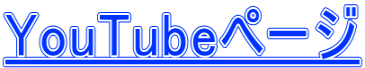 YouTubeページ